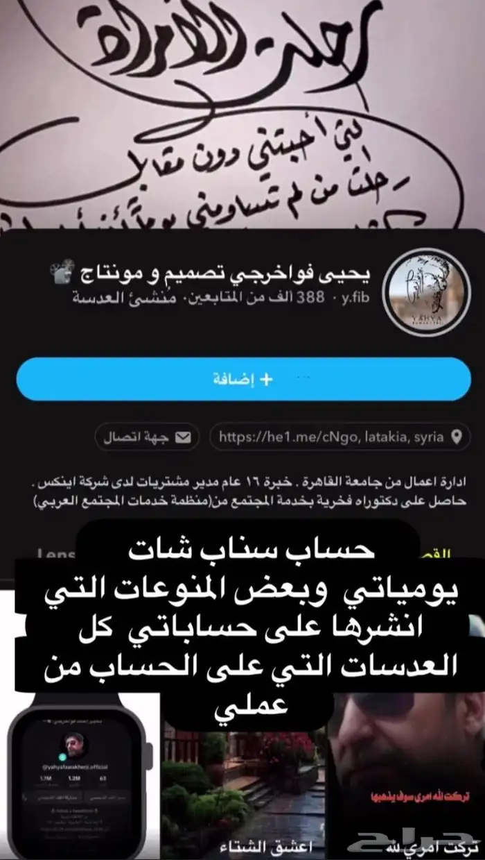 دعم سناب إنستغرام تيك توك ادارة سوشل ميديا 5