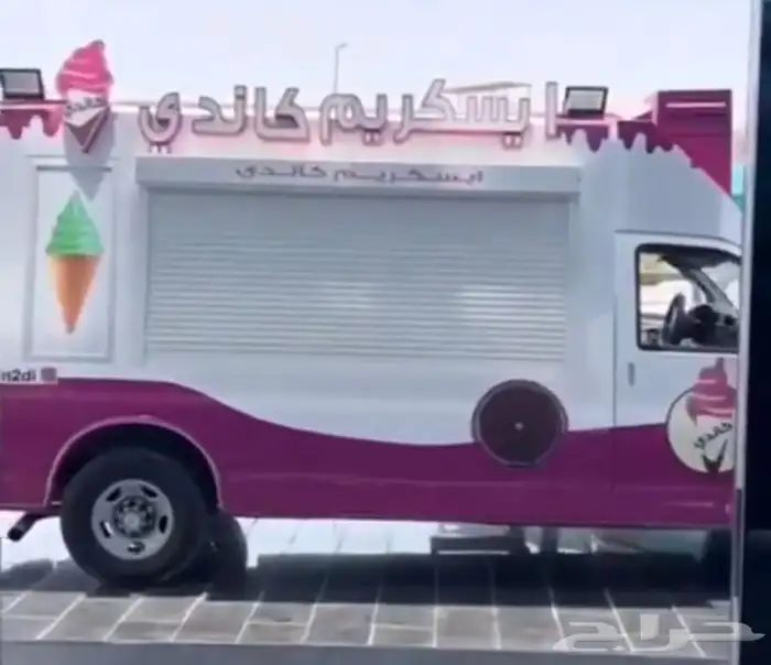 سيارة ايسكريم 3