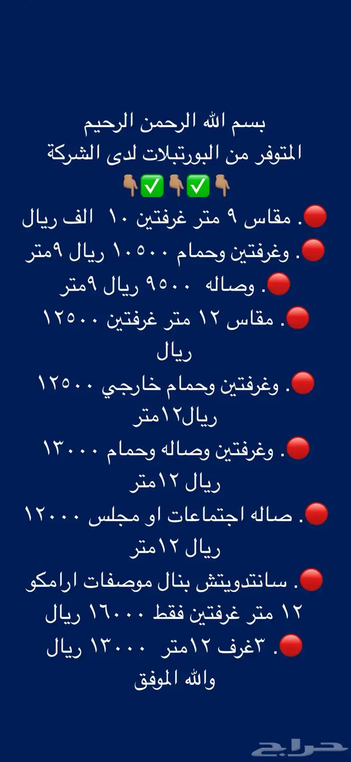 للبيع بورتبلات مستعملة 0