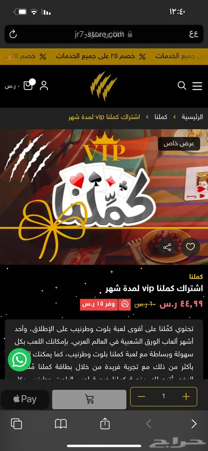 شحن كملنا واشتراك كملنا vip 1
