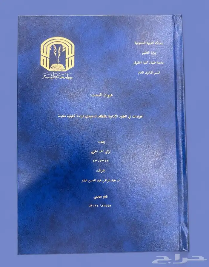 تجليد رسائل علمية 1