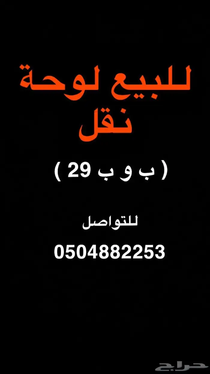 لوحه ددسن نقل لبيع 0
