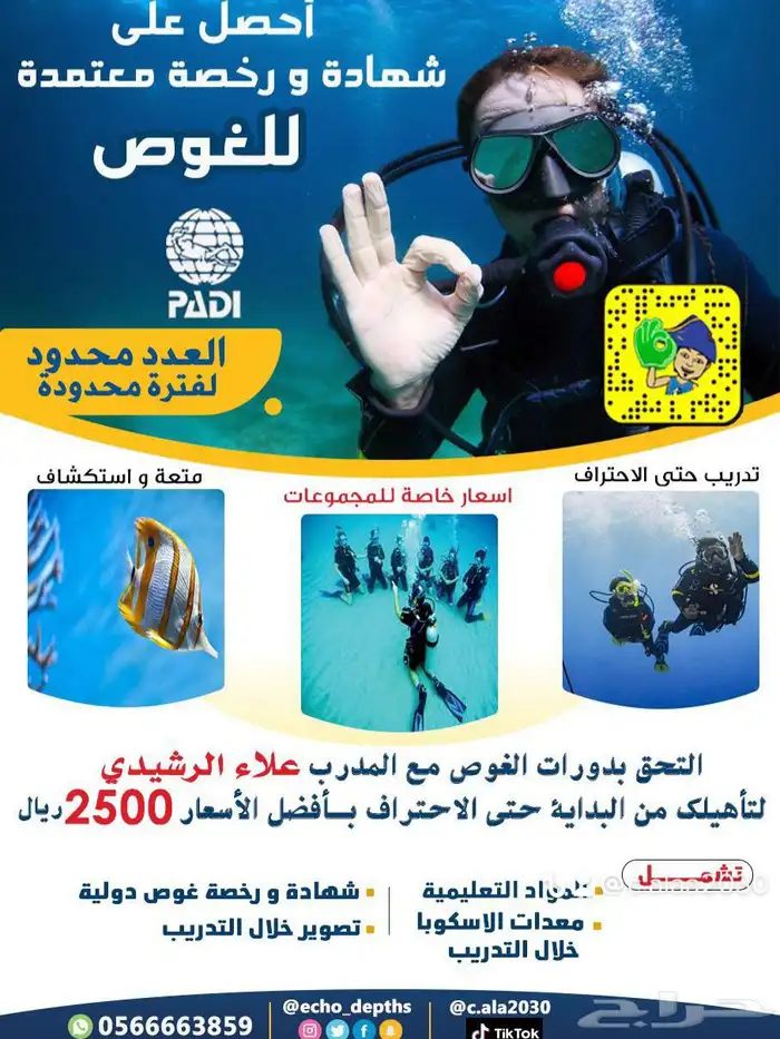 شهادات غوص معتمدة القطاعات وزارة الدفاع 2