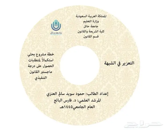 تجليد رسائل علمية 12