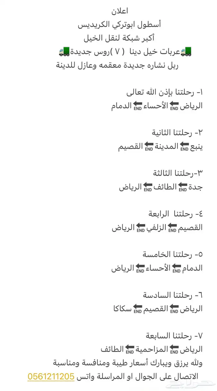 نقل خيل عربات 7 روس 4