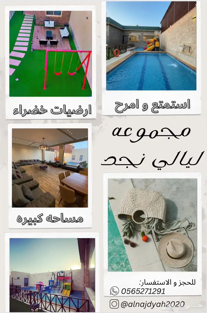 مجموعة ليالي نجد جدة استراحة 2