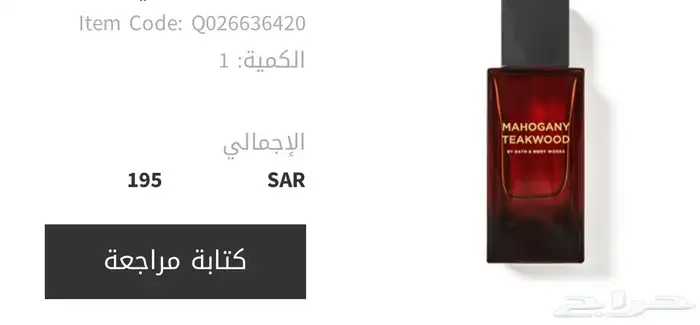 للبيع عطر تيكود الخشبي 1
