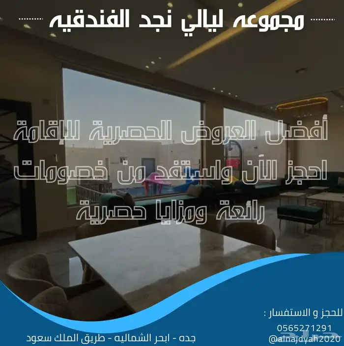 مجموعة ليالي نجد جدة استراحة 4