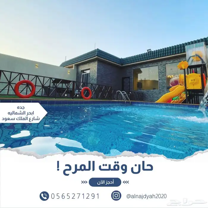 مجموعة ليالي نجد جدة استراحة 3