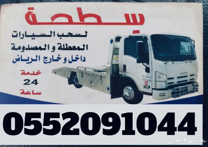 سطحة طريق مكة -المزاحمية 1