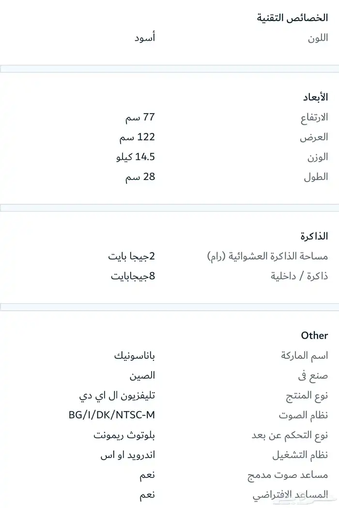 شاشات باناسونيك سمارت 55 بوصه جديدة بالكرتونة بسعر التصفيه 5