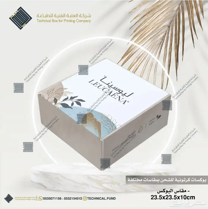 مطابع (شركة العلبة الفنية للطباعة 9