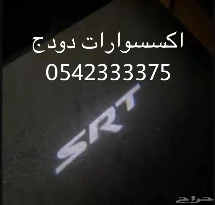 سعر منافس بروجكتر تشارجر الترحيبي اضاءه دودج الترحيبيه 3