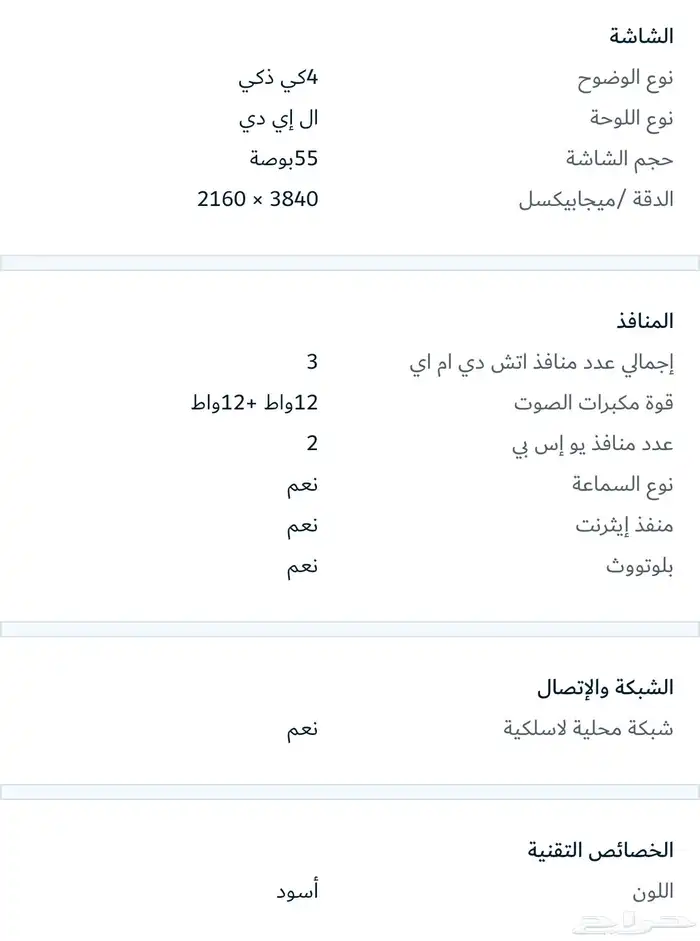 شاشات باناسونيك سمارت 55 بوصه جديدة بالكرتونة بسعر التصفيه 6