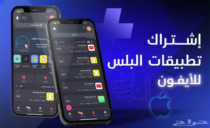 متجر تطبيقات بلس يوتيوب سناب انستا ايفون واندرويد 7