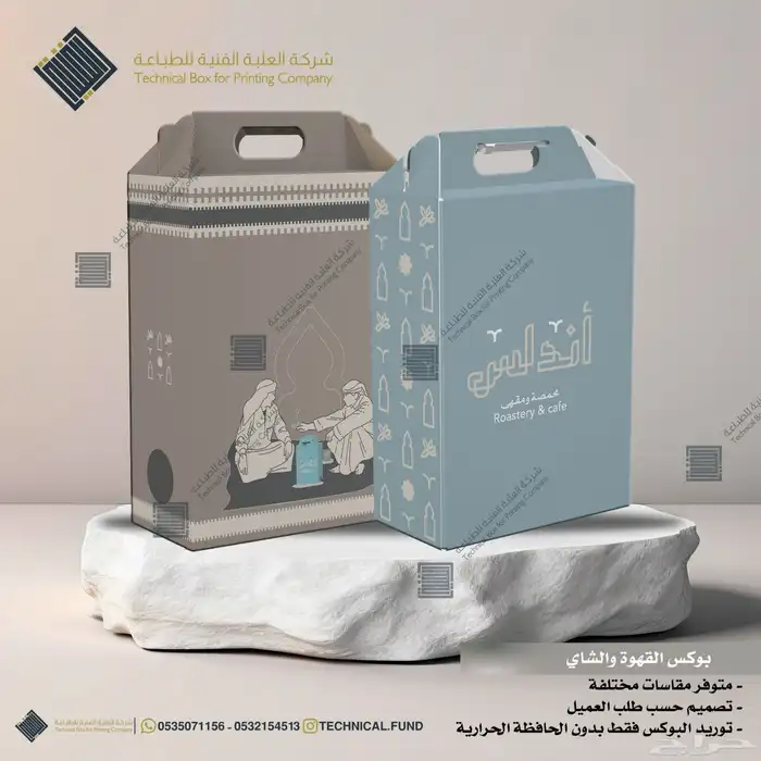 مطابع (شركة العلبة الفنية للطباعة 23