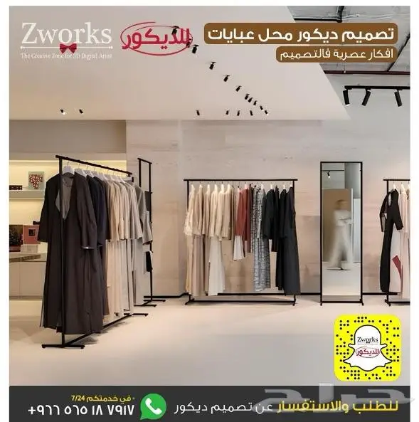 تصميم ديكور محل عبايات 0