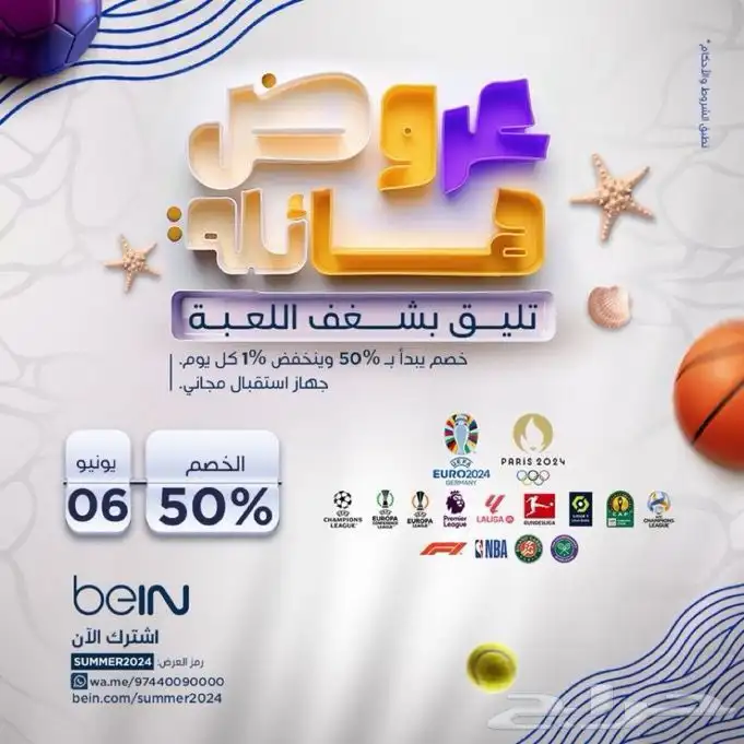 تجديد بي ان سبورت ( يوجد إلغاء المديونيات) 0