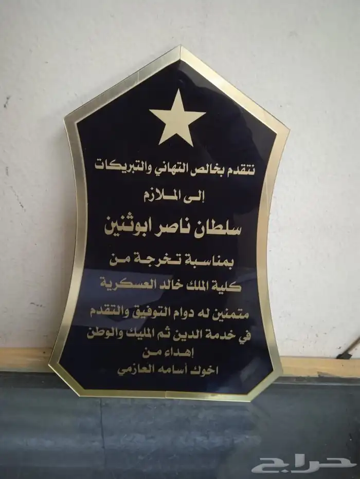 دروع تخرج ضباط نحمة سيف سبوف هدايا كلية عسكرية 40