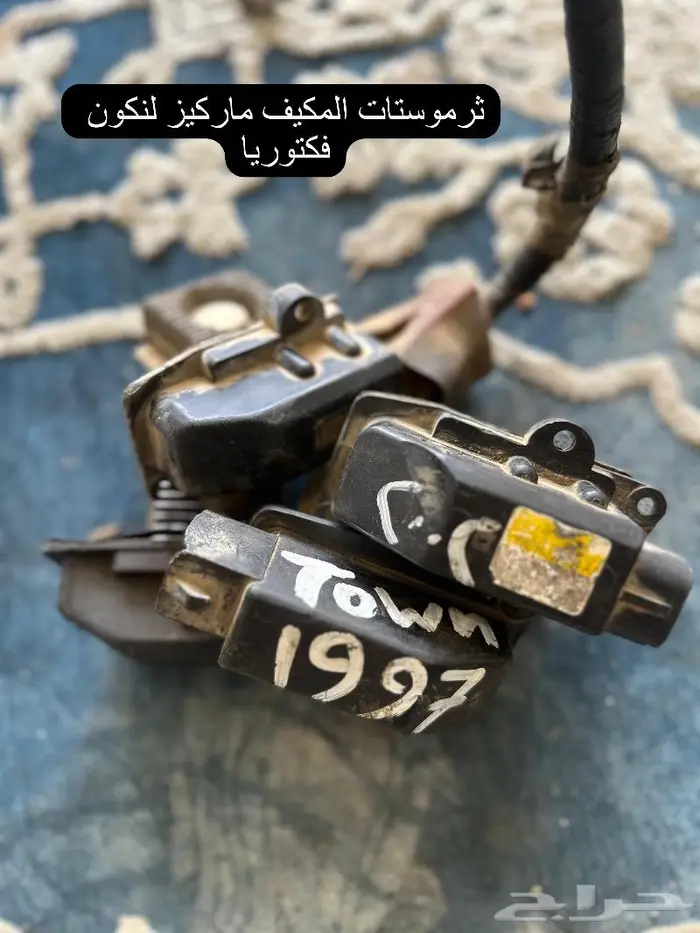 تاون كار وماركيز وفكتوريا 9