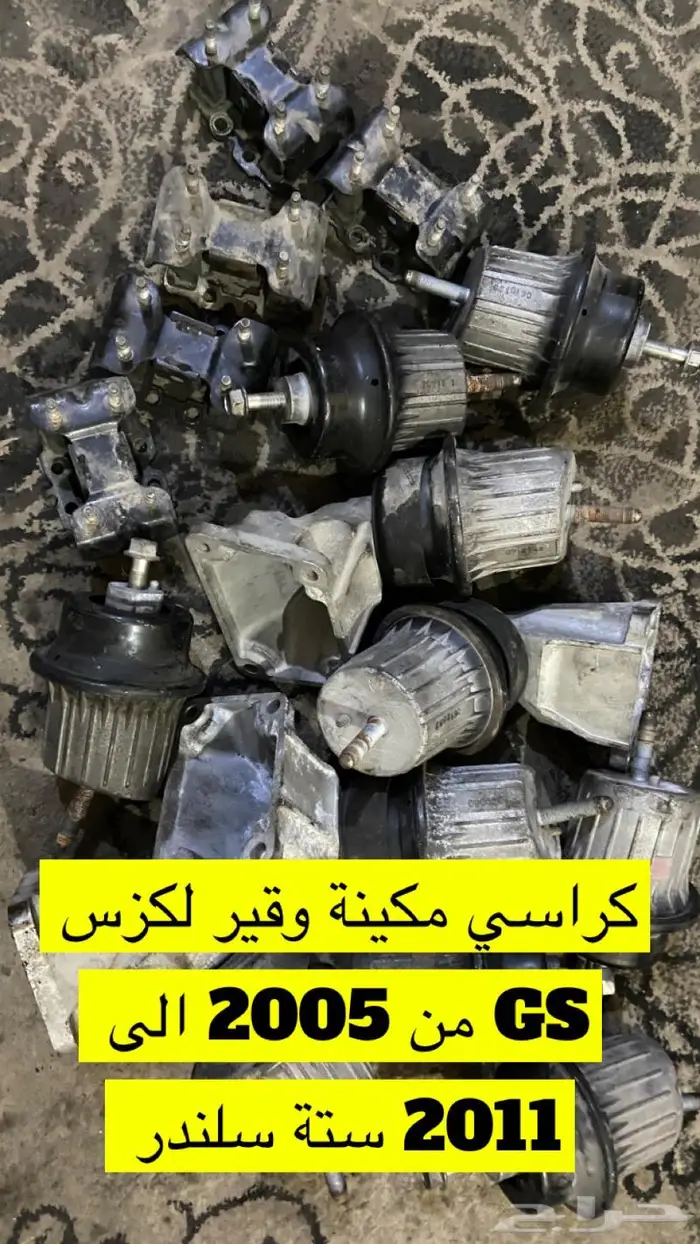 قطع غيار لكزس GS من 2005 إلى 2011 25
