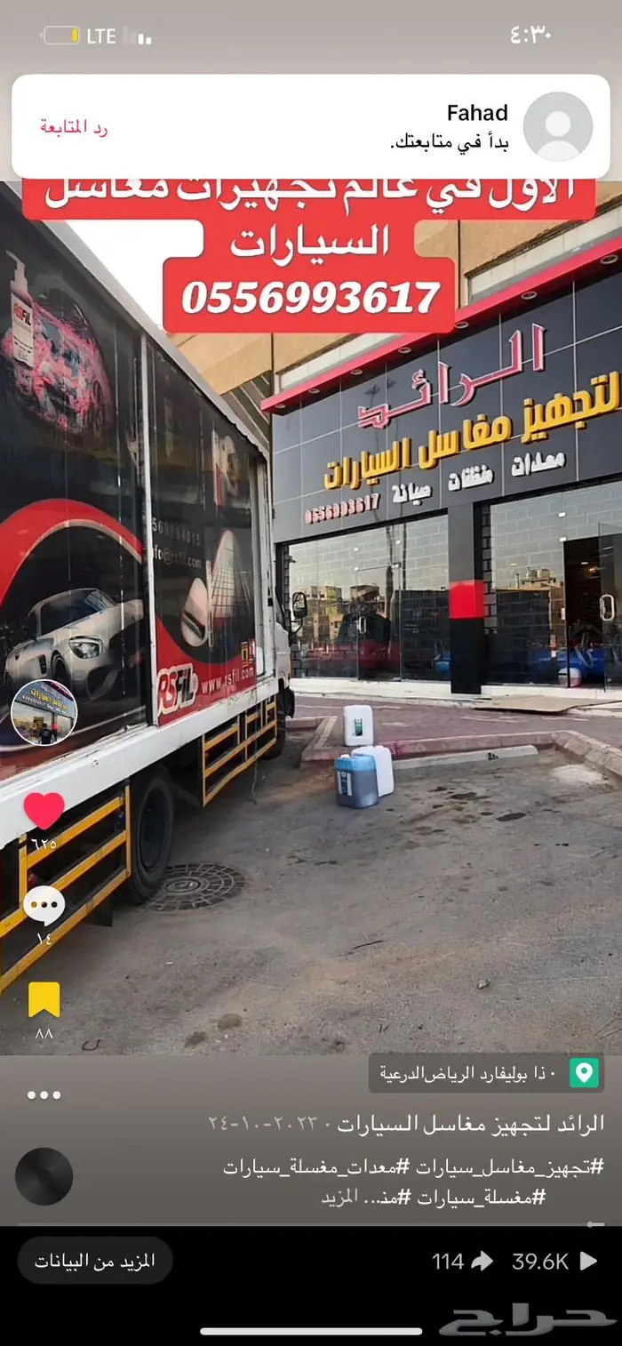 الرائد لتجهيز مغاسل السيارات مغسلة سيارات 42