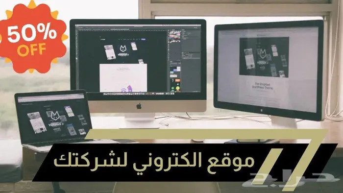 تصميم موقع الكتروني ب 700 ريال   ايميل احترافي 0