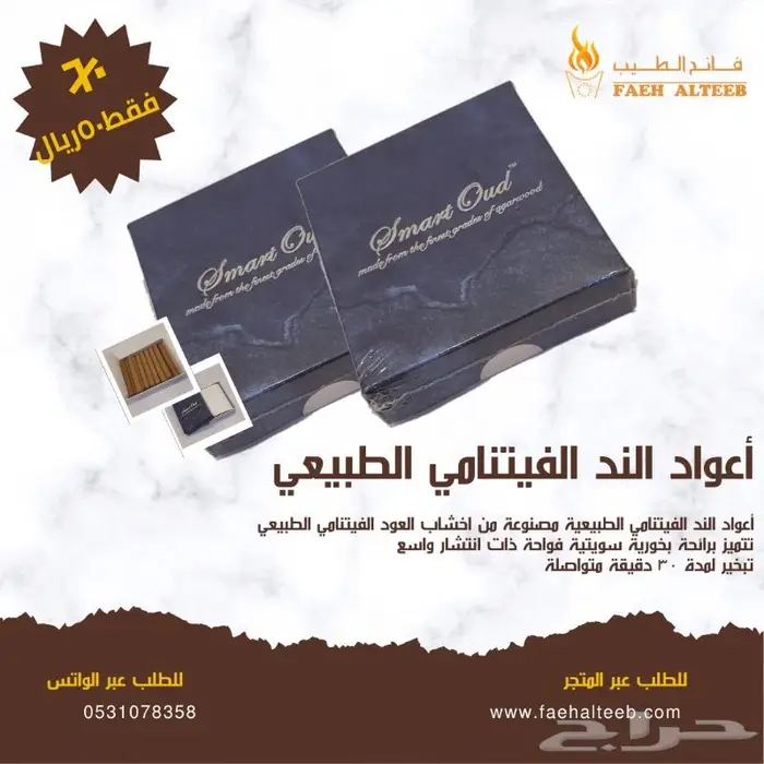 أعواد الند الفيتنامي الطبيعية والعود والبخور 1
