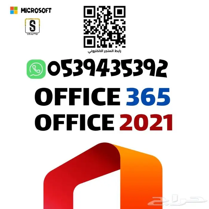 حساب تفعيل أوفيس 365 ب17ريال 0