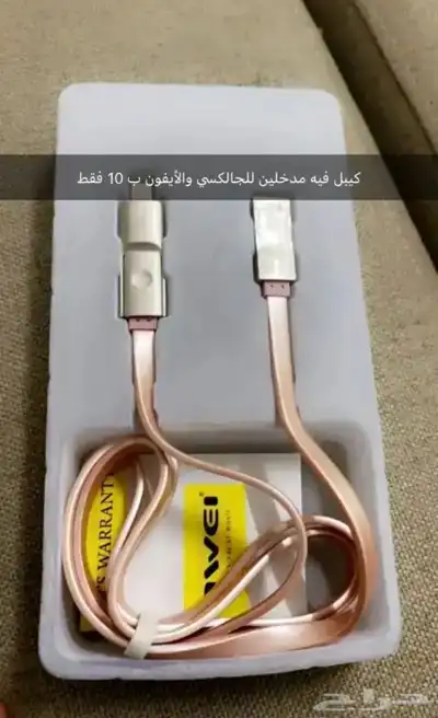 كيابل ايفون فقط 5 ريال 0