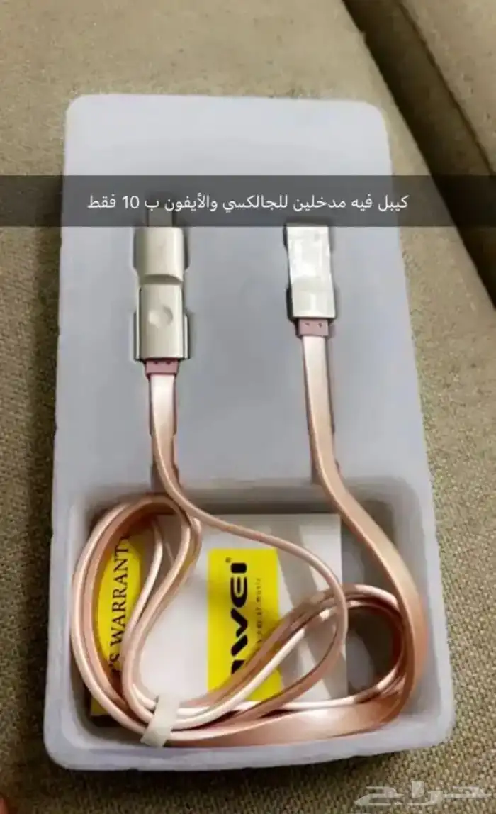 كيابل ايفون فقط 5 ريال 0