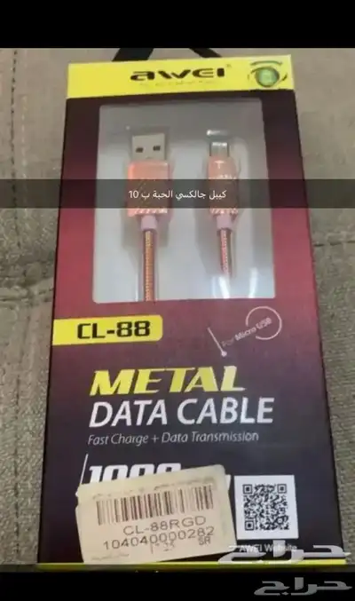 كيابل ايفون فقط 5 ريال 1
