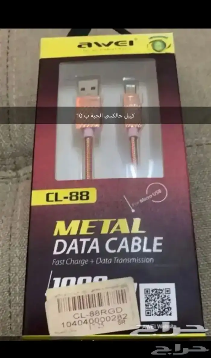 كيابل ايفون فقط 5 ريال 1
