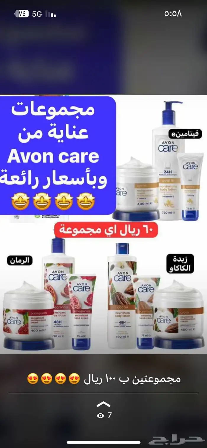 أفون AVON للتجميل 26