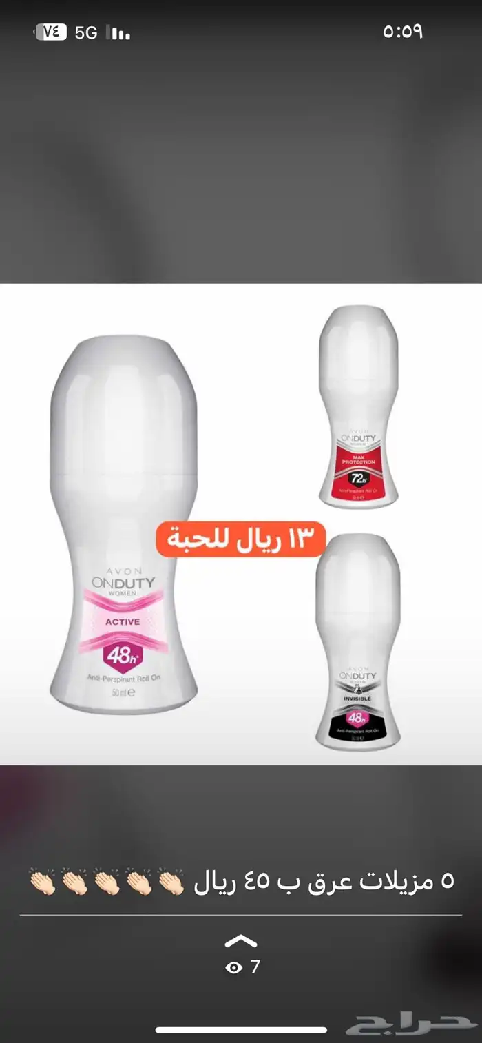 أفون AVON للتجميل 27