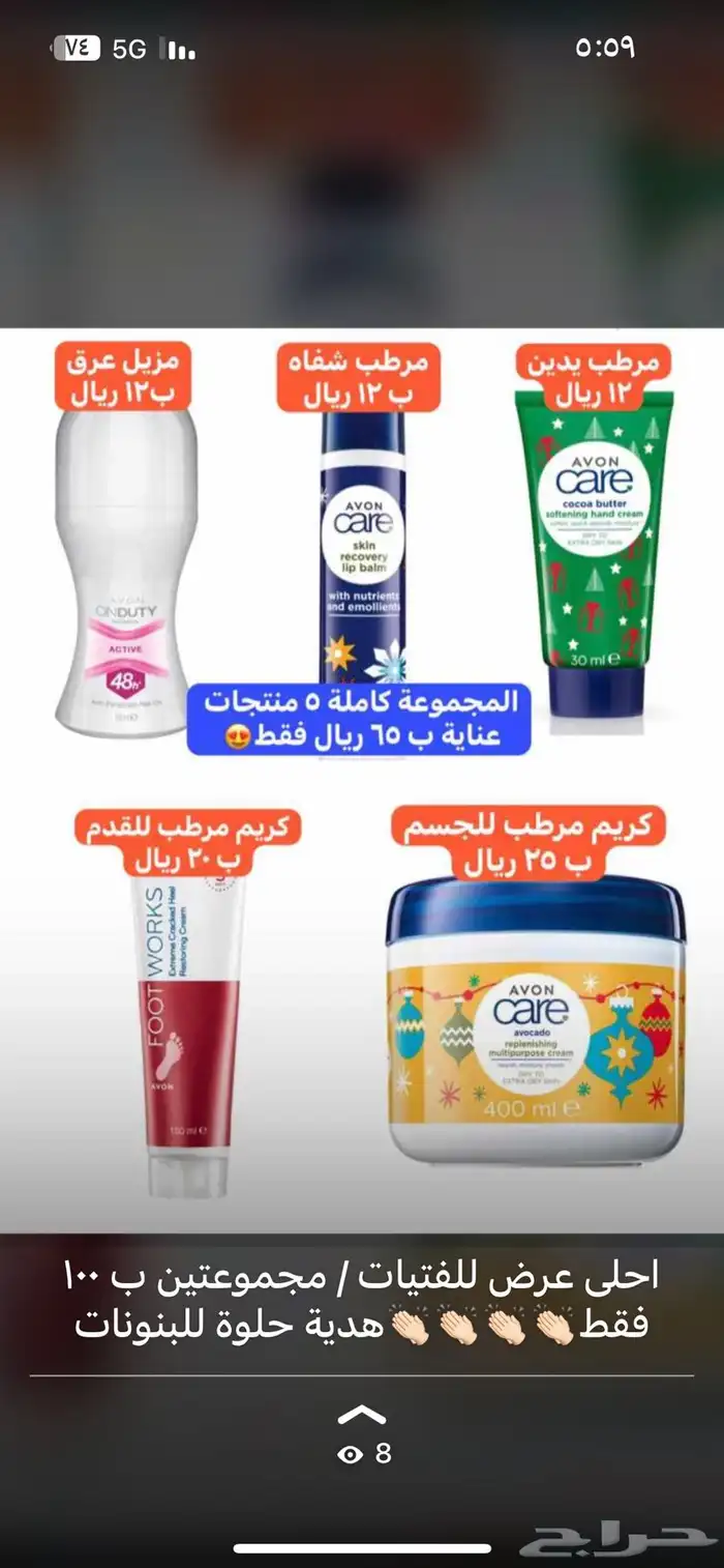أفون AVON للتجميل 25