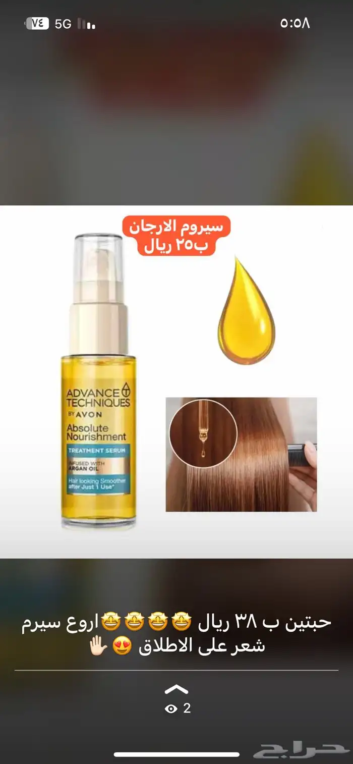 أفون AVON للتجميل 28