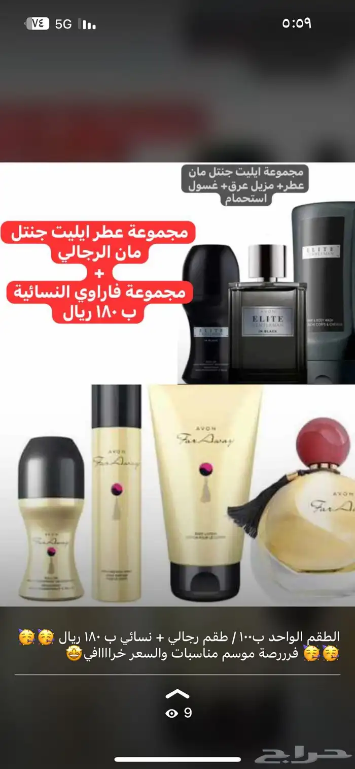 أفون AVON للتجميل 23