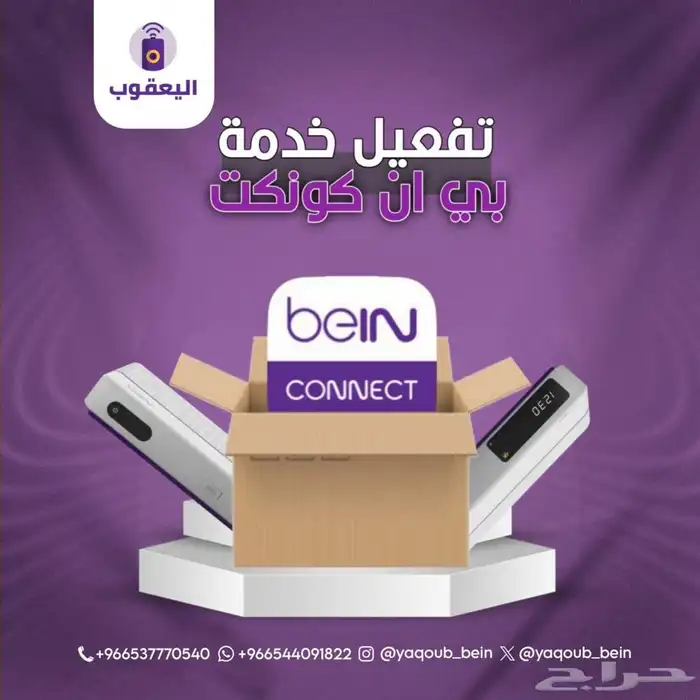 Bein receiver   Gobox receiver 0