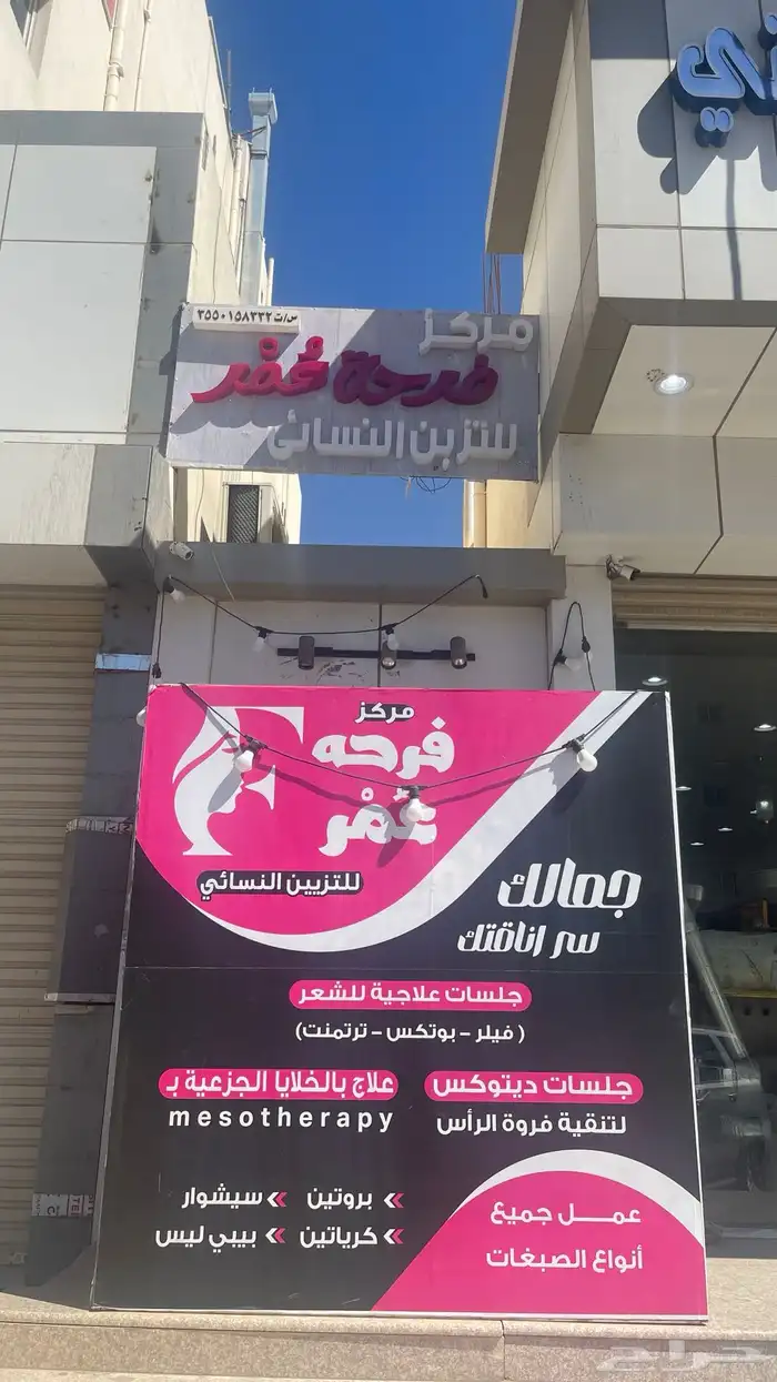 مركز تجميل نسائي بكامل اغراضة للبيع بالرخصة 3