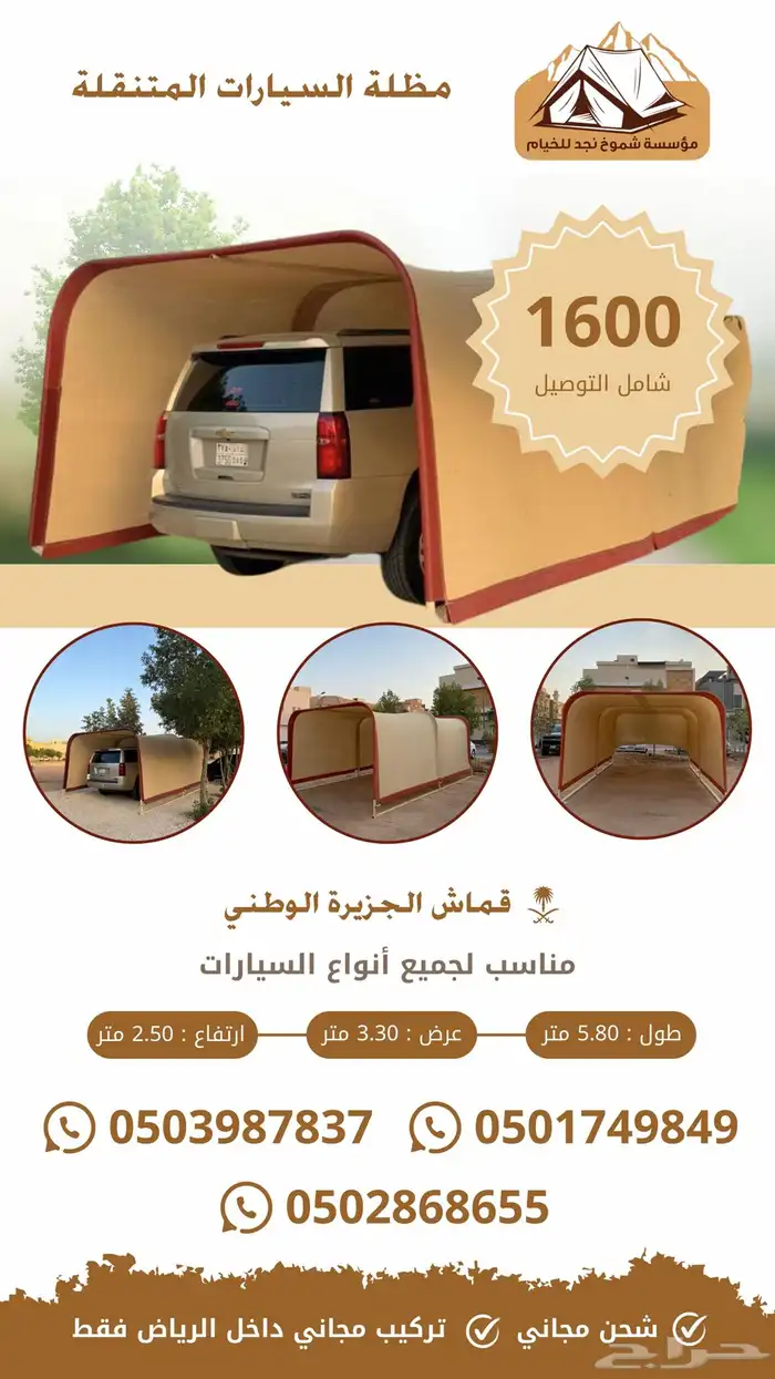 مظلة السيارة المتنقلة 0