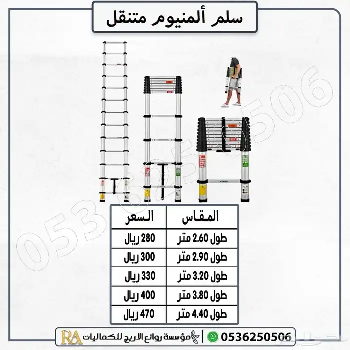 سلم تمديد تلسكوبي المنيوم 7