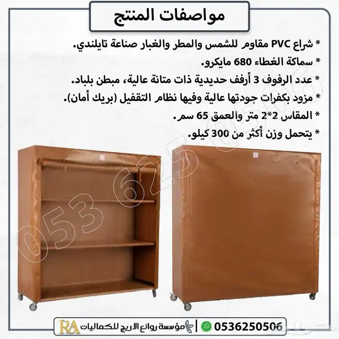 دولاب عزبه تخزين خارجي 3