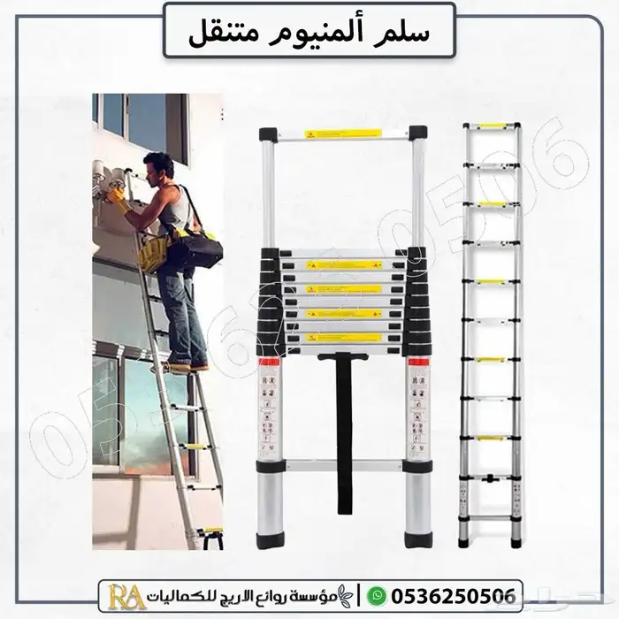 سلم تمديد تلسكوبي المنيوم 6