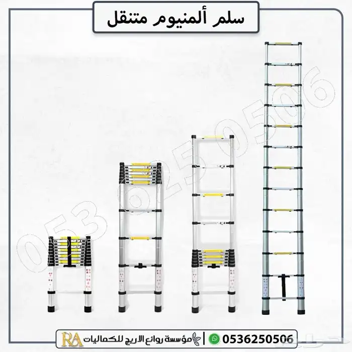 سلم تمديد تلسكوبي المنيوم 1