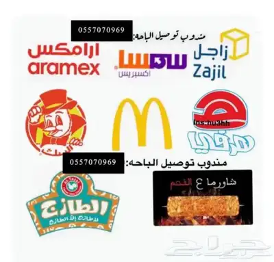 مندوب الباحة 0