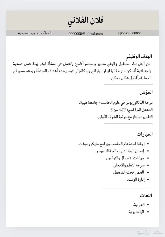 سيرة ذاتية احترافية عربية او انجليزية cover letter 0