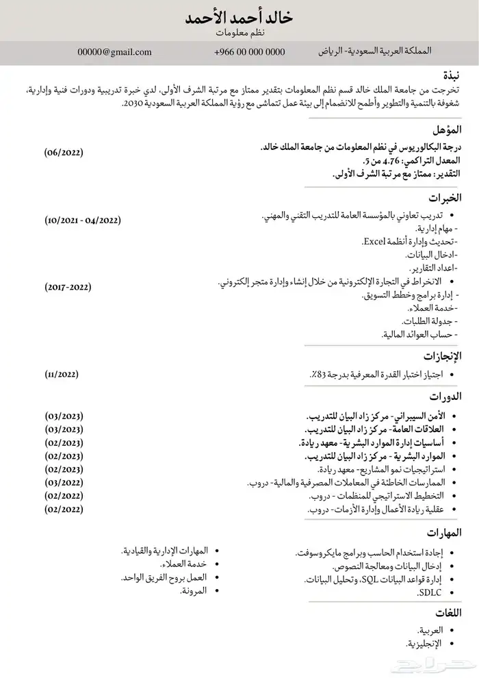 سيرة ذاتية احترافية عربية او انجليزية cover letter 1