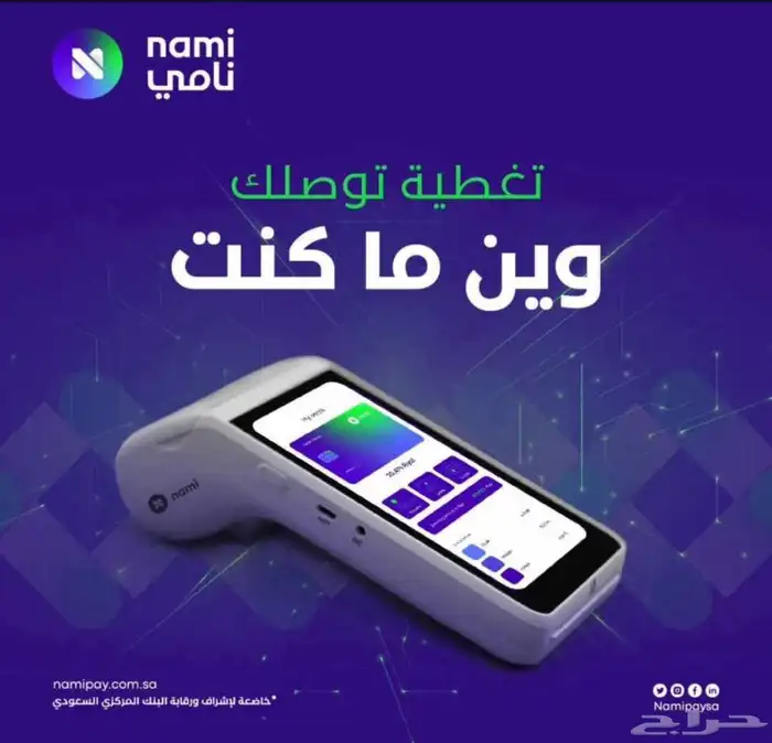 جهاز نقاط البيع بشاشتين حصريا من نامي -شركه مدى 0
