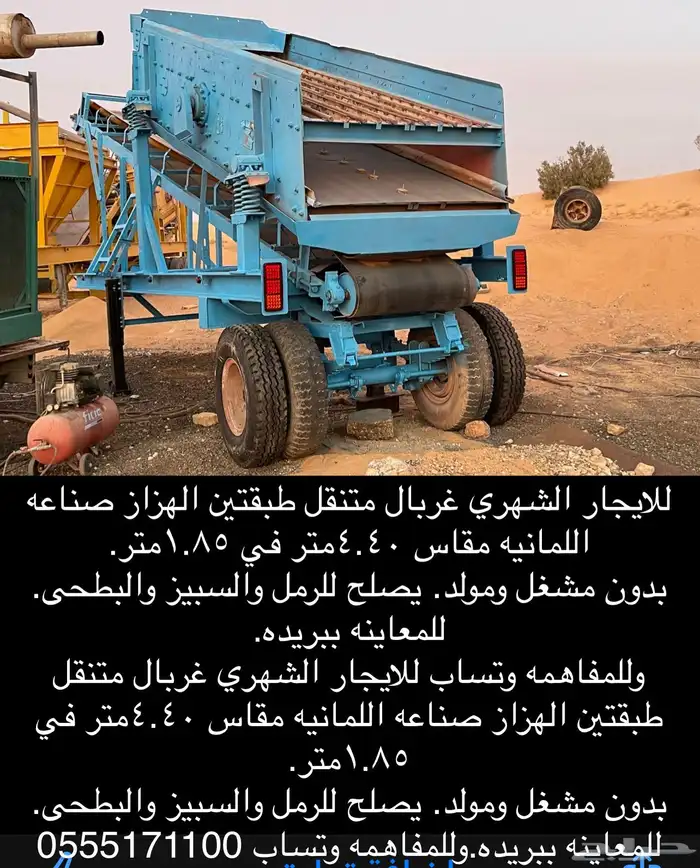 الايجار غربال متحرك طبقتين 1